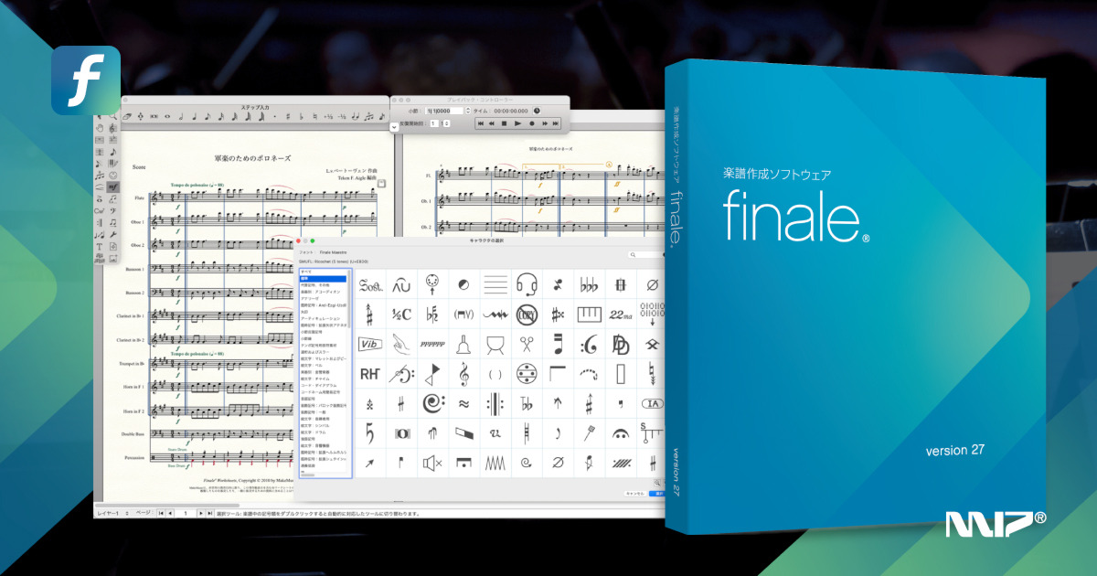 楽譜作成ソフト「Finale」開発終了 突然の発表、音楽界に激震: 新フラメンコ徒然草